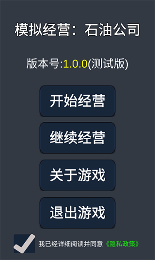 模拟经营石油公司截图3