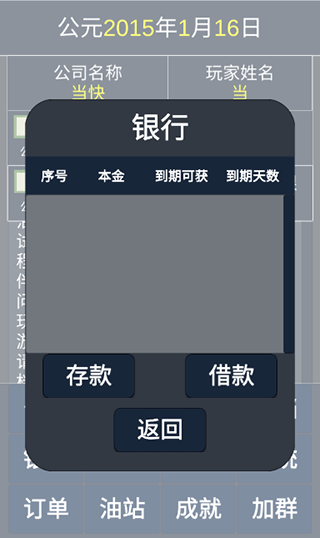 模拟经营石油公司