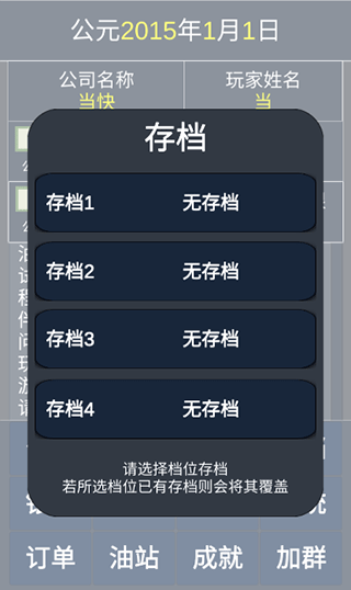模拟经营石油公司