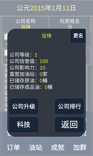 模拟经营石油公司