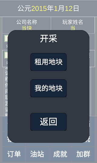 模拟经营石油公司