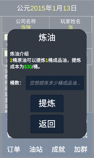 模拟经营石油公司