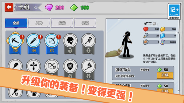 火柴人战士冲突截图3