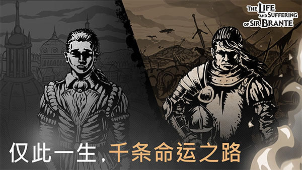 布兰特爵士的生平与苦难截图1