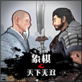 象棋之天下无双