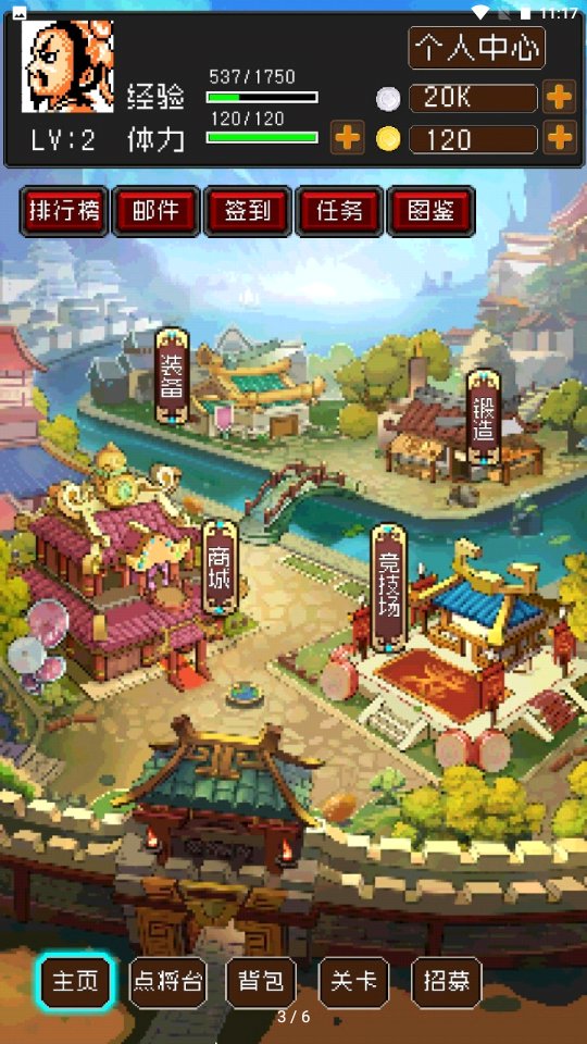 爆笑三国梦