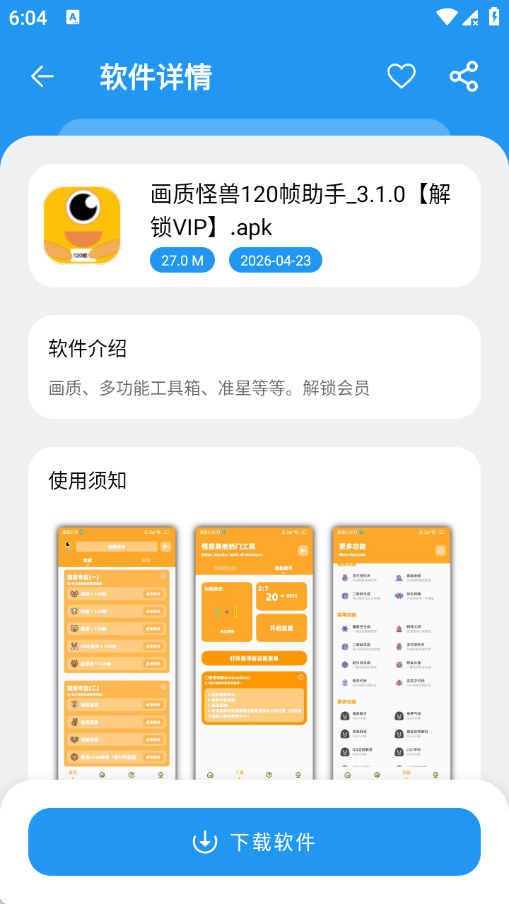 纯洁软件库截图1