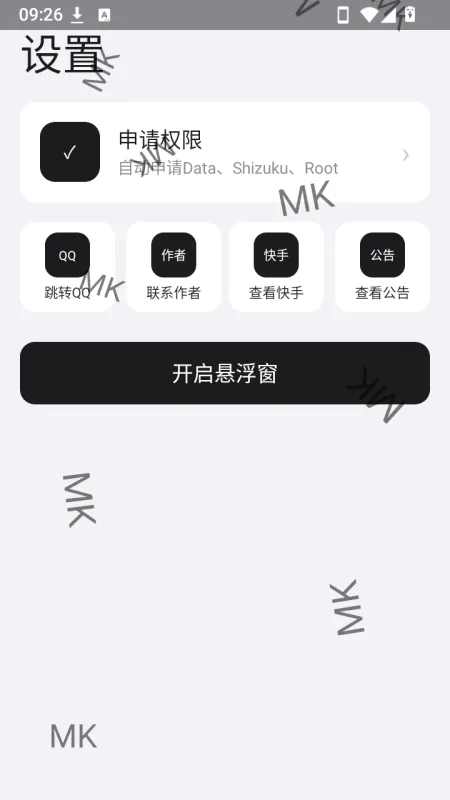 MK游戏工具箱截图2