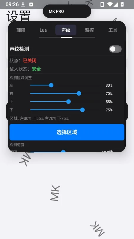MK游戏工具箱截图1