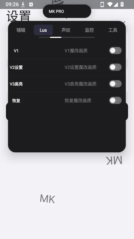 MK游戏工具箱截图3