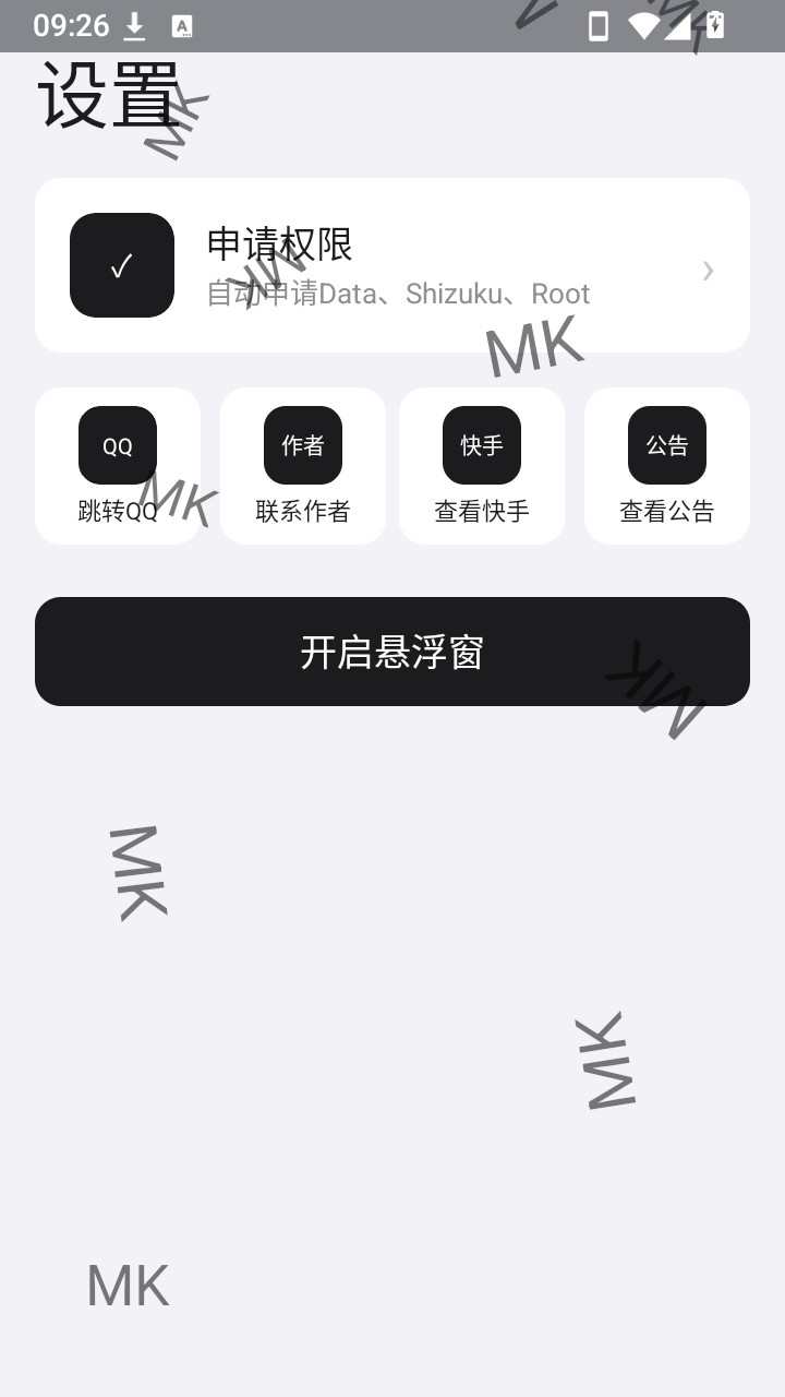 MK游戏工具箱