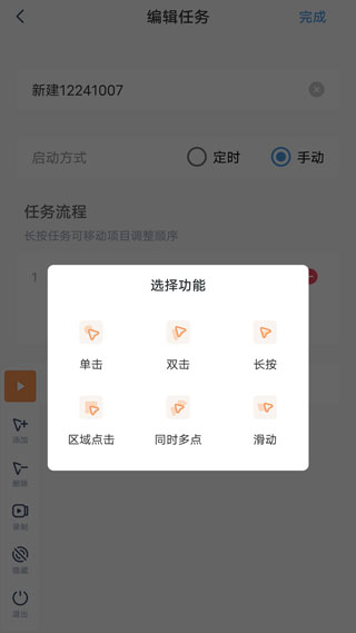 闪指连点器手机版截图2