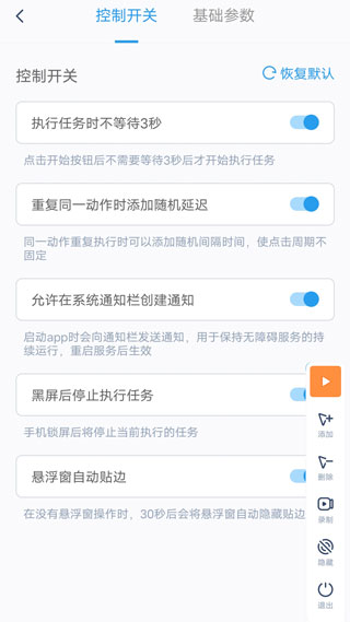闪指连点器手机版截图3