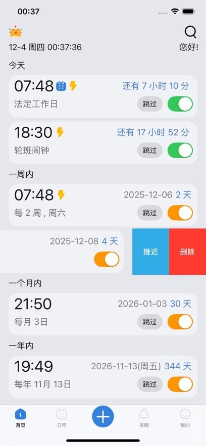 ok闹钟截图1
