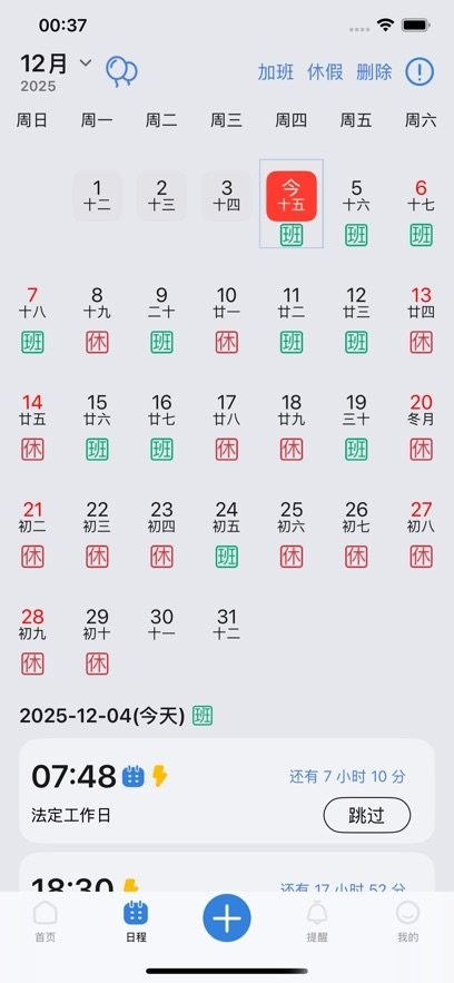 ok闹钟截图2