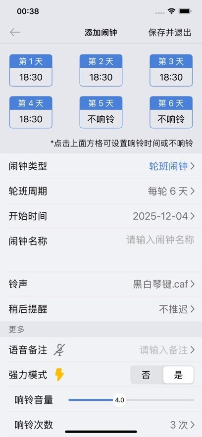 ok闹钟截图4