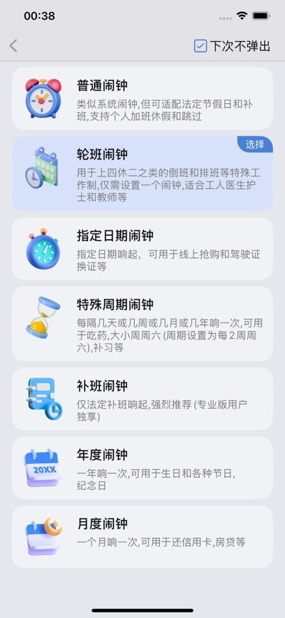 ok闹钟截图3