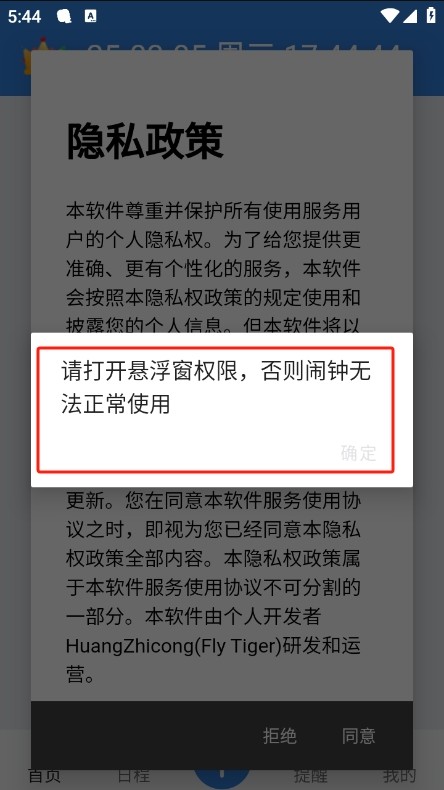 ok闹钟