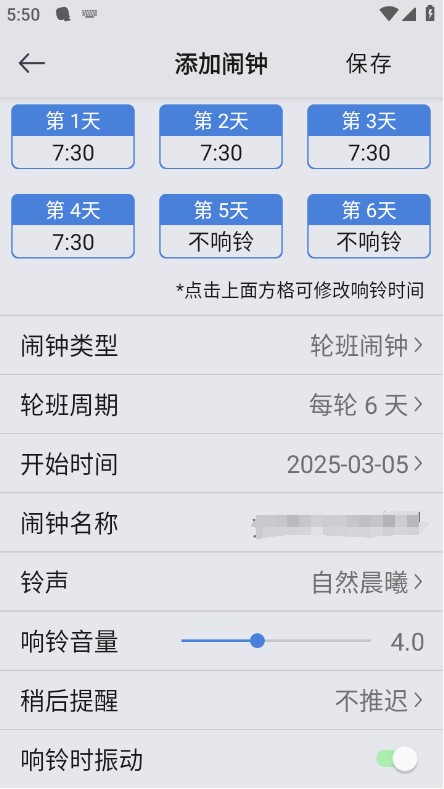 ok闹钟