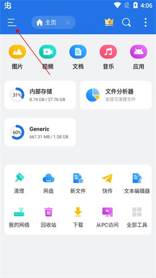 ES文件浏览器专业版