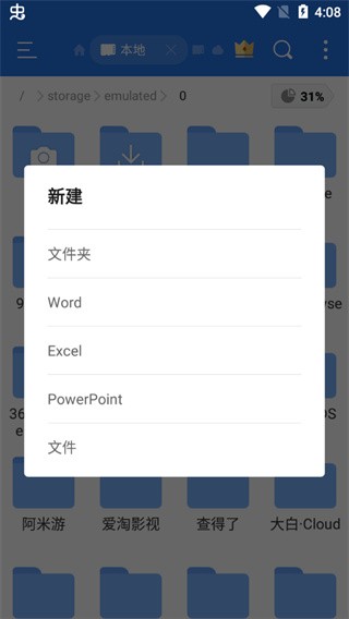 ES文件浏览器专业版