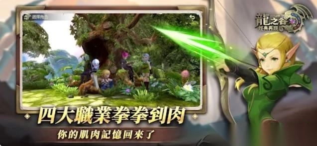 龙之谷经典截图2