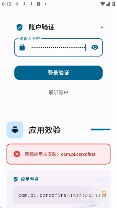夜猫子超自然行动组辅助器截图2