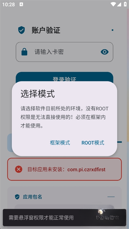 夜猫子超自然行动组辅助器截图3