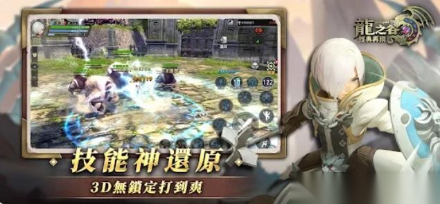 龙之谷经典