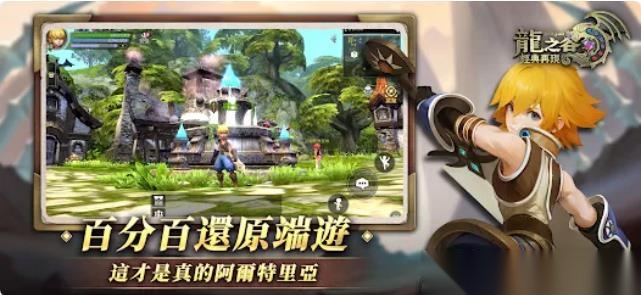 龙之谷经典
