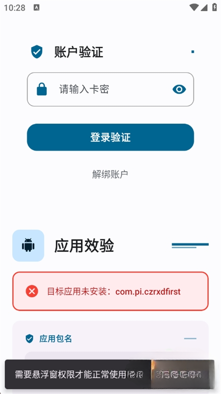 夜猫子超自然行动组辅助器