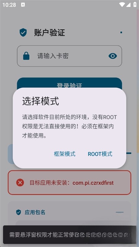 夜猫子超自然行动组辅助器
