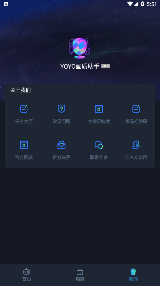 yoyo画质助手最新版截图1