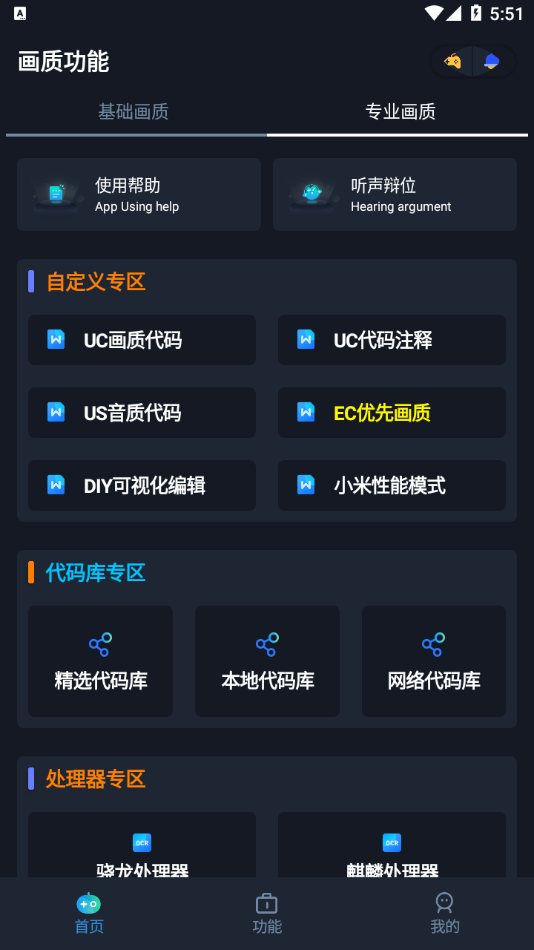 yoyo画质助手最新版截图3