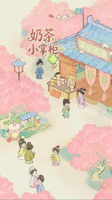 奶茶小掌柜红包版截图1