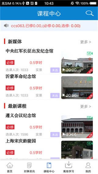 河北干部网络学院
