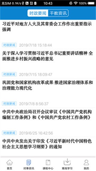 河北干部网络学院