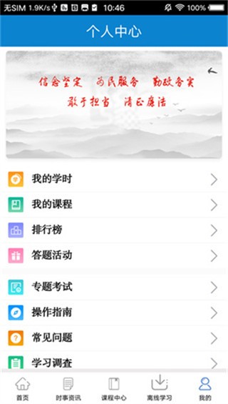河北干部网络学院