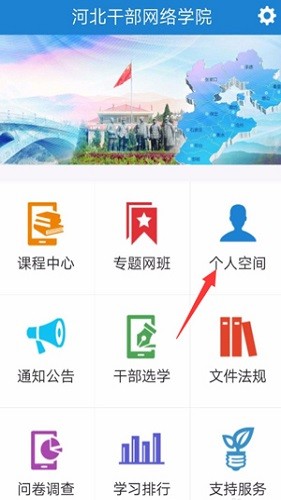 河北干部网络学院手机版