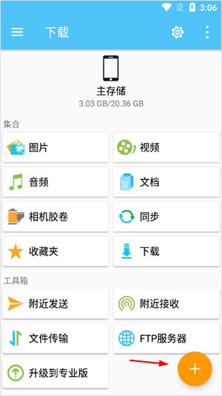 fe文件管理器免费版