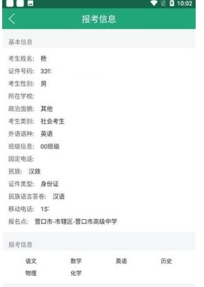 辽宁学考报考之窗