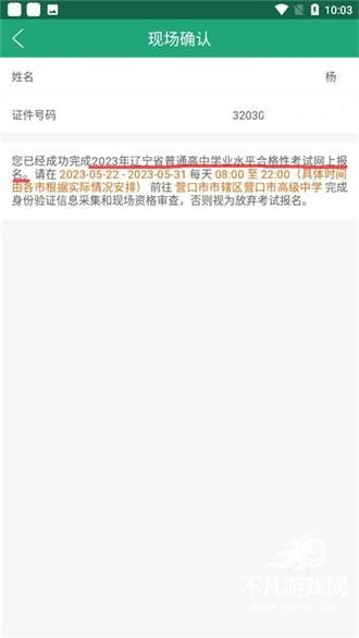 辽宁学考报考之窗