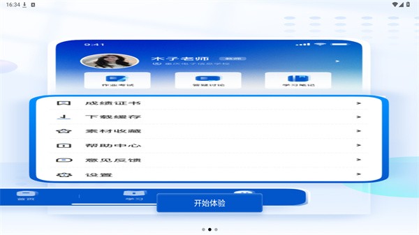 高教在线最新版