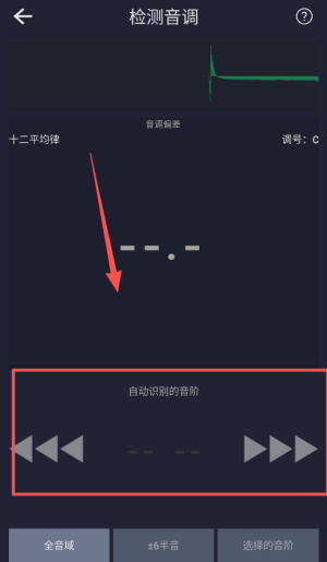 音调检测