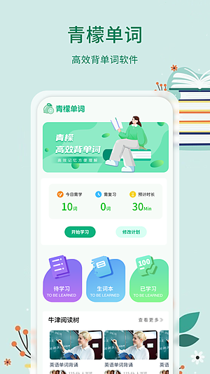 青檬单词截图1