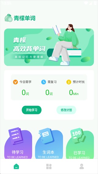 青檬单词