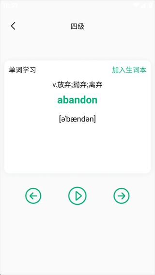 青檬单词