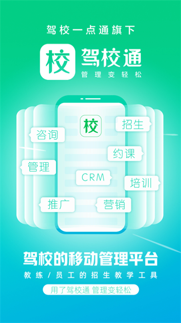 驾校通2