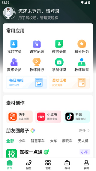 驾校通