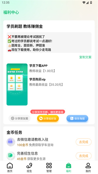 驾校通